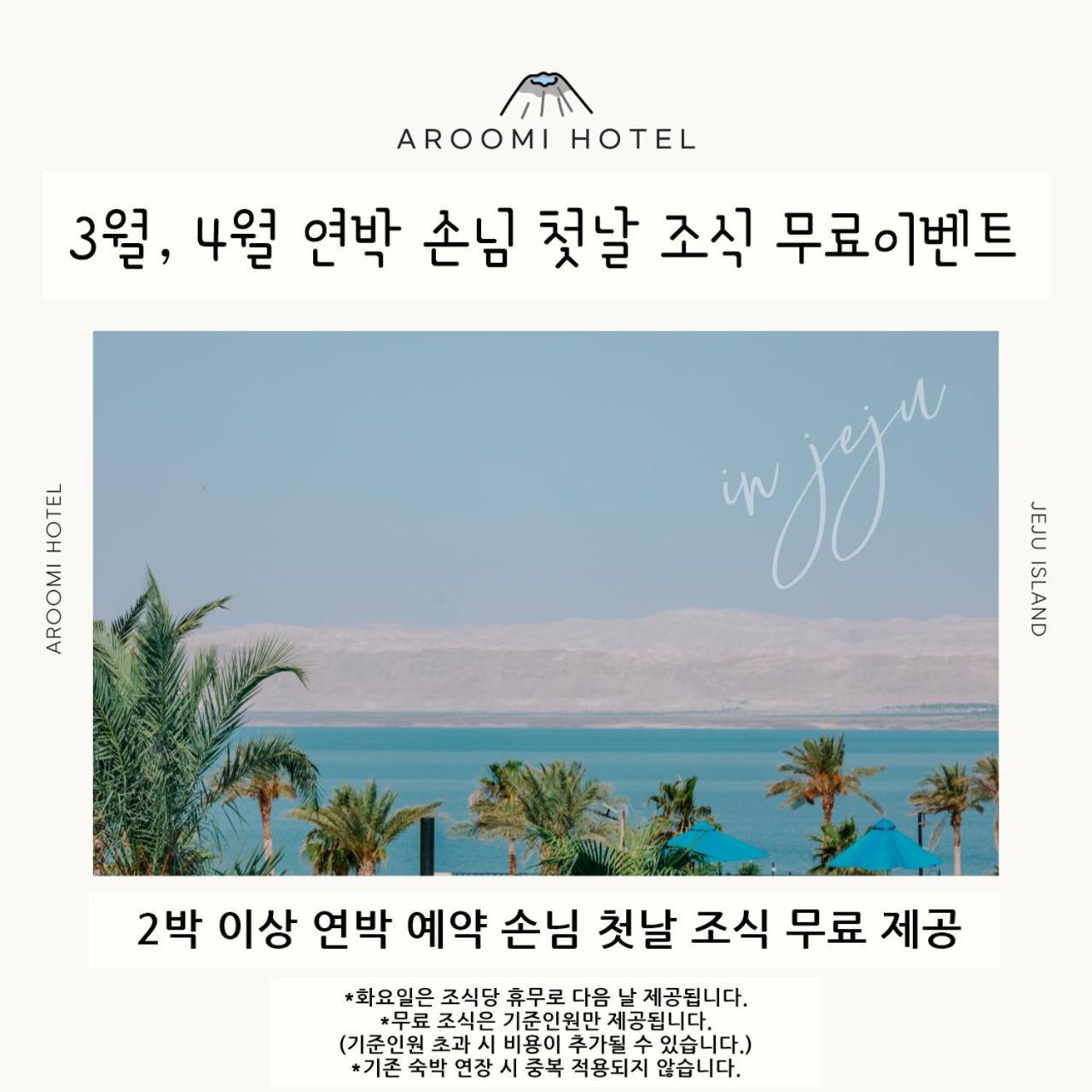 Aroomi Hotel Hyupjae Jeju Exterior foto